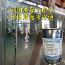 Bake-free tempered glass ceramic wine bottle electronic scale black and white self-drying strong bright scratch-resistant screen printing pad printing ink