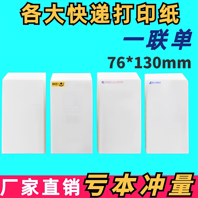 Blank Express Delivery Printing Paper, One-Part Receipt, Three-Proof Thermal Paper 76*130, Yto, Zto, M&T Waybill Paper Blank Express Delivery Printing Paper, One-Part Receipt, Three-Proof Thermal Paper 76*130, Yto, Zto, M&T Waybill Paper
