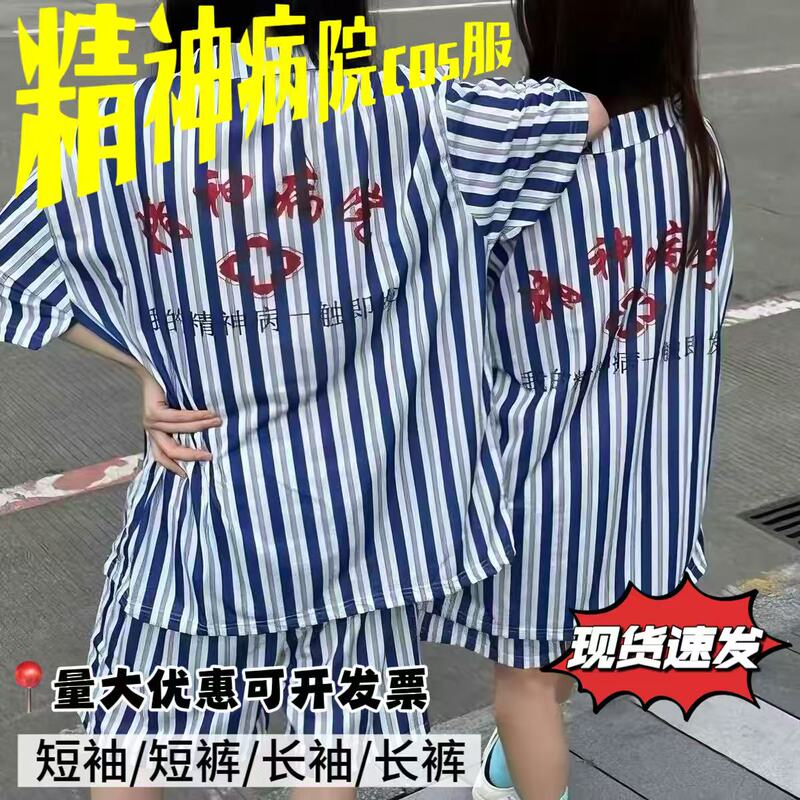 Psychiatric Hospital Patient Clothing Summer Short-Sleeved Shirt Pajamas Set Couple Home Clothes Funny Sand Sculpture Patient Uniform Psychiatric Hospital Patient Clothing Summer Short-Sleeved Shirt Pajamas Set Couple Home Clothes Funny Sand Sculpture Patient Uniform