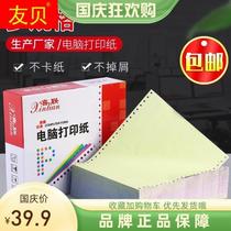 Xilian 241 computer printing paper two-link three-link four-link color pin type two-link delivery delivery shipping out of the warehouse