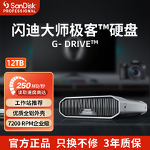 SanDisk Master Geek Enterprise Grade G-Drive Desktop Mobile Hard Drive 12T High Speed ​​Transmission Large Capacity USB3 2