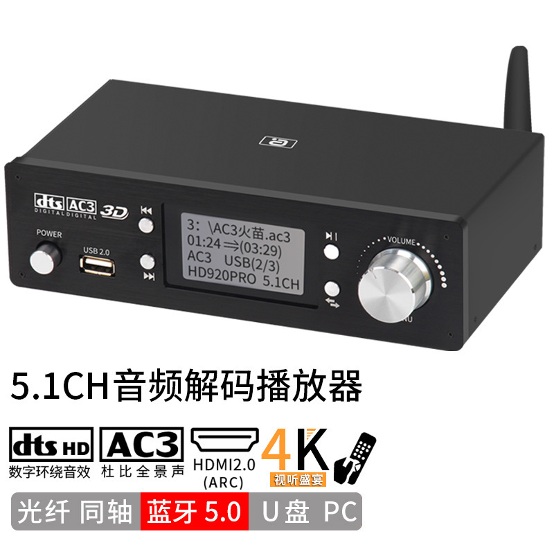 Hdmi2.0 High-Definition Dts Dolby Atmos 5.1 Audio Decoder USB Flash Drive Bluetooth Fiber Optic Coaxial Hd920Pro Hdmi2.0 High-Definition Dts Dolby Atmos 5.1 Audio Decoder USB Flash Drive Bluetooth Fiber Optic Coaxial Hd920Pro