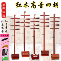 Four Hu Four Humidtone Red wood Mongolian Professional Four Hu Hongmu Two Peoples Taihu national musical instrument Red wood tenor