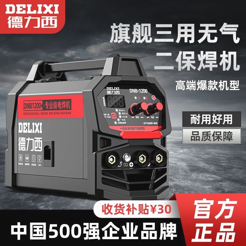 Dilixi high-end gas-free three-use two-bond welding machine 1200 home 220v electric welding argon arc welding intelligent gas and welding machine-Taobao