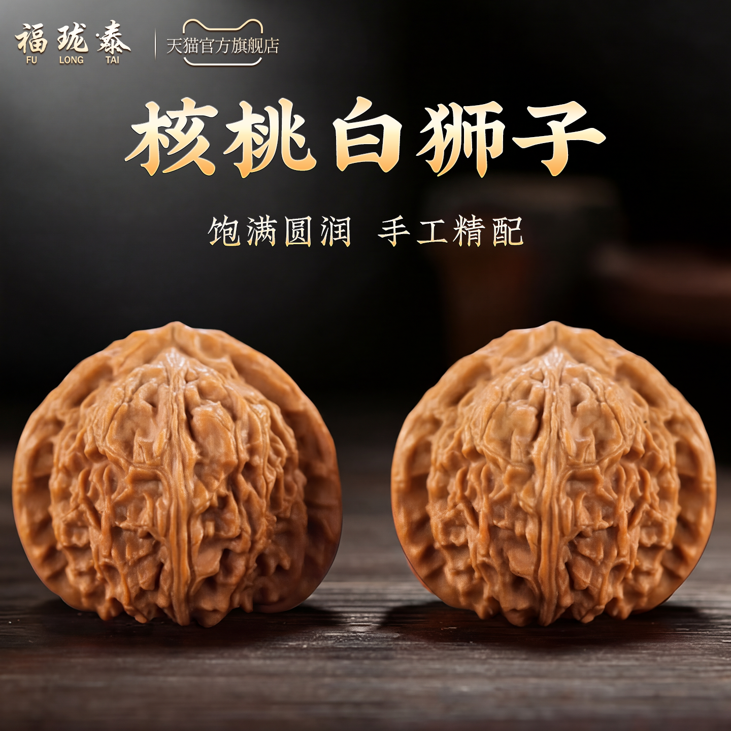 文玩核桃界的新宠儿：磨盘核桃闷尖精品正磨矮桩，收藏级别的艺术品