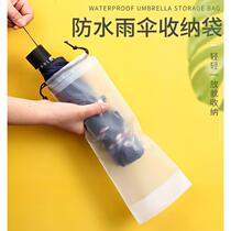 Umbrella storage bag waterproof drawstring bag plastic bag out-and-out storage car drawstring wet umbrella bag translucent bag