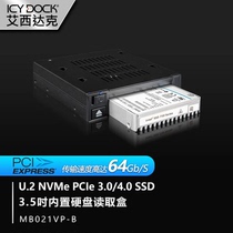 ICY DOCK艾西达克 固态硬盘抽取盒U.2 NVMe PCIe 4.0 SSD内置硬盘读取盒转3.5英寸软驱位MB021VP-B