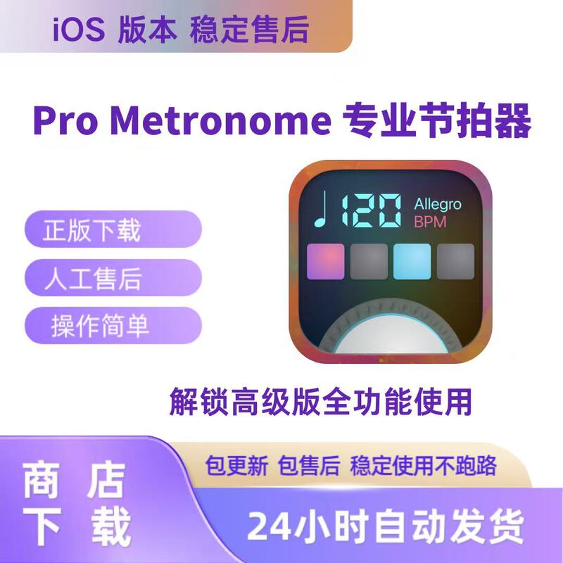 Metronome Pro Professional Metronome for Android New Version and Apple Ios for Use with Guitar, Drums, and Piano