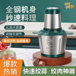 Suning Electric Household Meat Grinder Multifunctional Stainless Steel Large Capacity Fully Automatic Cooking Machine Garlic Minced Meat Machine