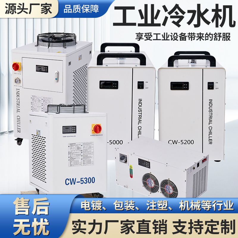 Cw Laser Industrial Chiller Constant Temperature Refrigeration Machine Small Picosecond Nanosecond Industrial Water Circulation Refrigeration Machine Air-Cooled Type