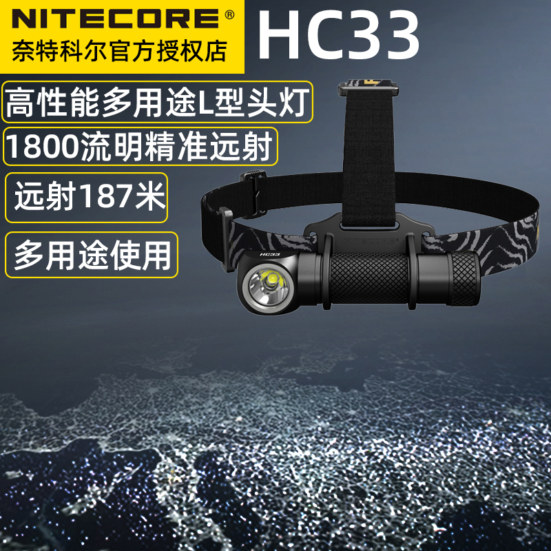Nitecore Hc33 Head-Mounted 1800 Lumen High-Performance Rotating Outdoor Strong Light Lightweight Headlamp Nitecore Hc33 Head-Mounted 1800 Lumen High-Performance Rotating Outdoor Strong Light Lightweight Headlamp