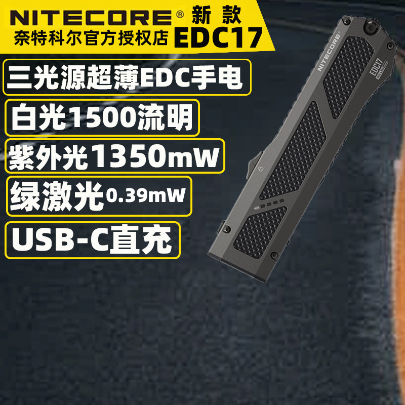 Nitecore Edc17 Ultra-Thin Flashlight Usb-C Direct Charging Three-Light Source Outdoor Maintenance Work Light