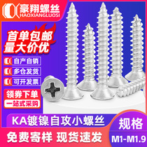 KA nickel-plated cross countersunk head self-tapping screws flat head self-tapping screws small screws manufacturer supplies M1 2M1 4M1 5