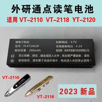 外研社外研通点读笔电池VT-2110 VT-2118点读笔电池2023新品