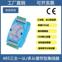 Three main one from multi-485 repeaters cache type buckle modbus double host photoelectric isolation hub