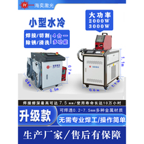 Small handheld laser welding machine 1500W stainless steel copper iron aluminum galvanized pipe welding 2000W laser welding machine