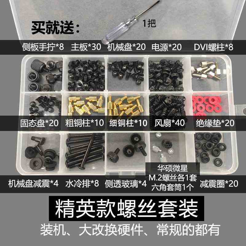 Computer case screw set complete set of multi-specification screws hand-tightened side plate copper column M.2 side water-cooling