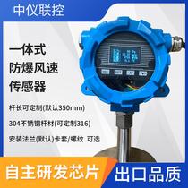 Explosion-proof wind speed air flow transmitter pipe wind pressure sensor integrated explosion-proof flow meter
