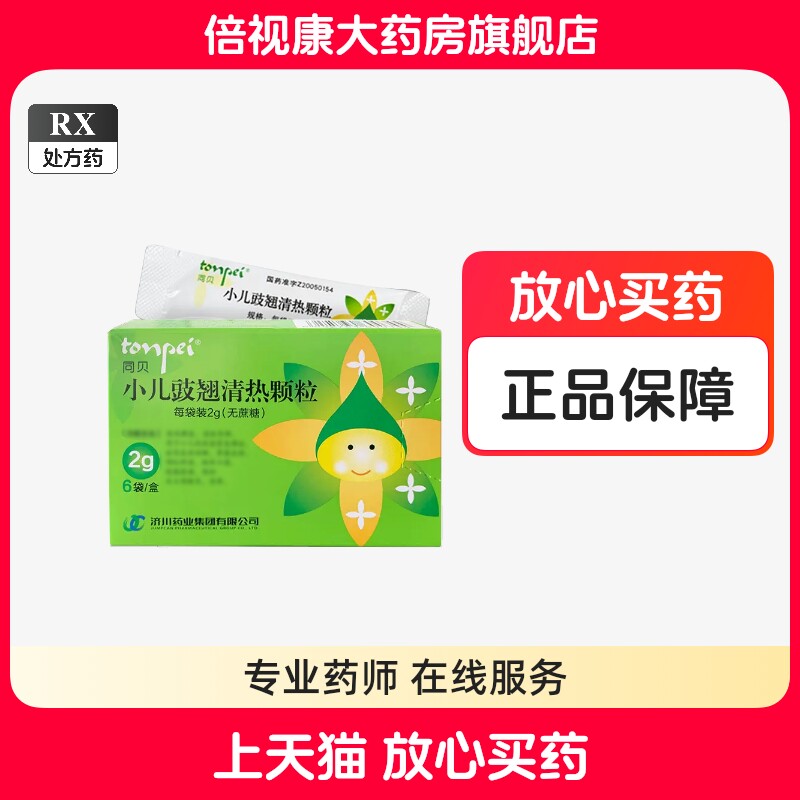 宝妈必看！小儿豉翘清热颗粒，拯救宝宝发烧感冒的神器！