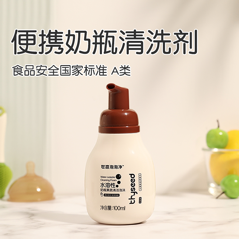 Shixi washing bottle cleaning lotion liquid baby special fruit and vegetable a class baby small bottle supplementary portable travel fit-Taobao