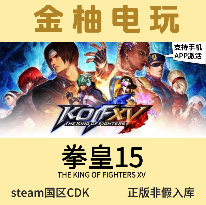 Steam Genuine Version the King of Fighters Xv China Region Activation Code Cdk Steam Genuine Version the King of Fighters Xv China Region Activation Code Cdk