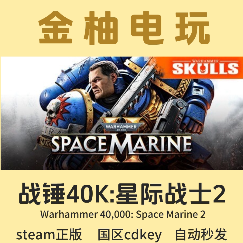 Steam Game Warhammer 40K Space Marines 2 China Region Activation Code Cdkey Pc Genuine Game Steam Game Warhammer 40K Space Marines 2 China Region Activation Code Cdkey Pc Genuine Game