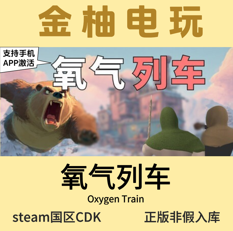 Steam Genuine Oxygen Train China Region Activation Code Cdkey