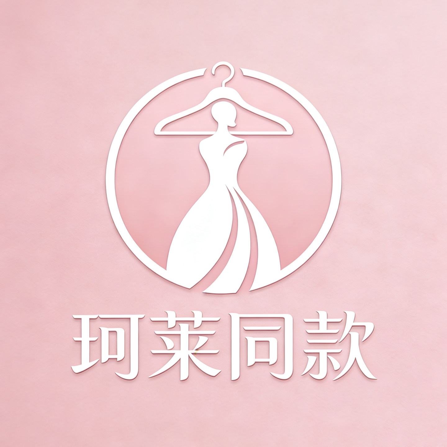 珂莱商场同款折扣店的LOGO