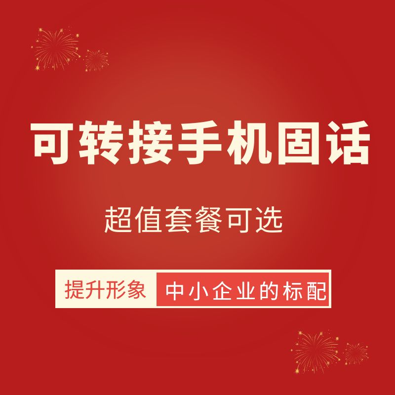 (first year RMB180  years) IP telephone customer service management system) Service transfer mobile phone holder number-Taobao