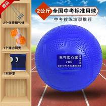 Standard high school entrance examination rubber shot put inflatable training for middle school students for men and women 2 special sports competition 1kg solid ball