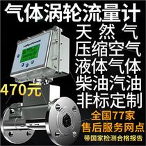 Gas liquid turbine flow meter liquid water-type air natural gas digital display gas steam pipe electric L
