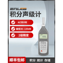 Yinglai platinum sound level meter decibel meter detection household high-precision noise measurement noise meter decibel volume alarm test