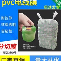 Slitting film stretch film factory packaging film door and window protection stretch film transparent stretch-resistant self-adhesive slitting film