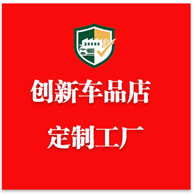 创新车品店的LOGO
