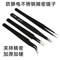 2024 Anti-static Stainless Steel Precision Pointed Curved Mouth Black Tweezers Mobile Phone Electronic Repair Birds Nest Eyelash Picking