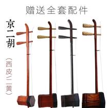 Peking Opera Erhu X red wood black sandalwood old red wood professional play II Huang Sipijing II Hule