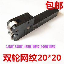 CNC lathe two-wheel textured knurling knife 16*1620*20 25 left and right diagonal textured embossing knife for copper iron and aluminum