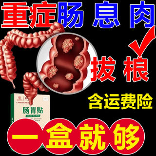 Intestinal polyps removal nemesis enteritis Chinese herbal patch