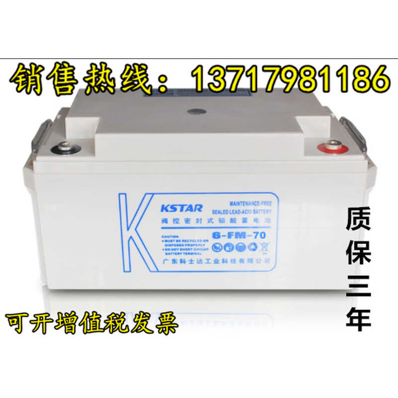 kstar cosda maintenance-free energy storage battery 6-FM-70 12V70AH DC cabinet room ups power-Taobao
