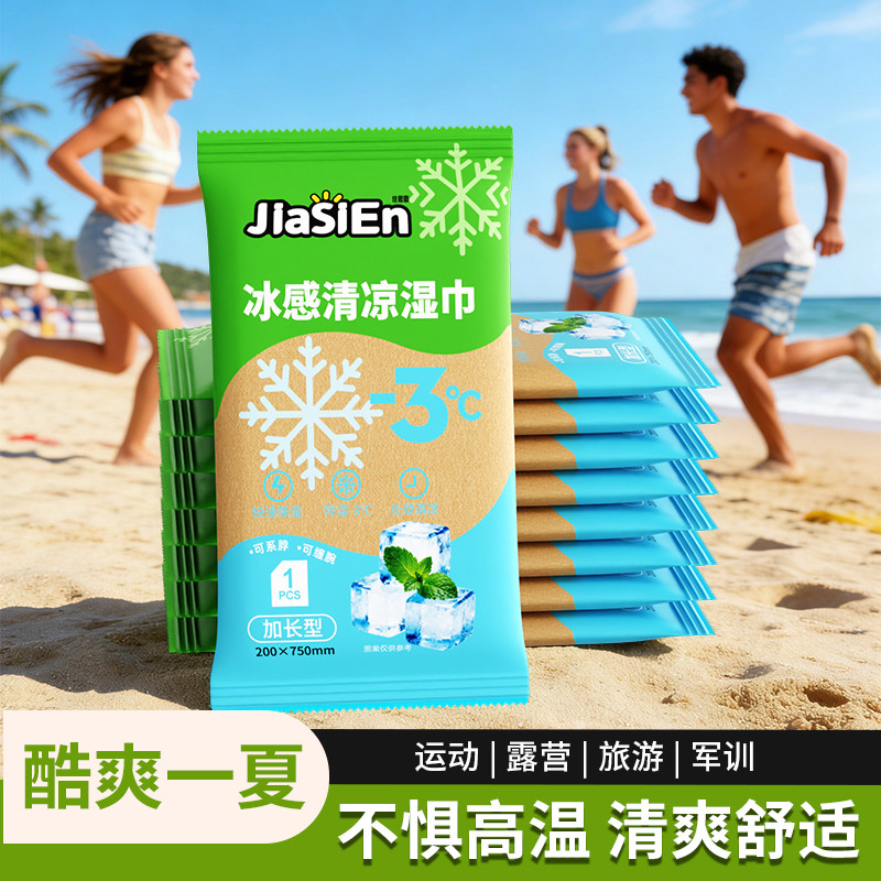 佳思恩冰感毛巾降温止汗开学季学生军训常备清凉湿巾