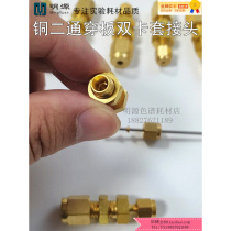  1 8 transfer 1 16 English made brass wearing plate joint stainless steel two-pass variable diameter adapter double cutting sleeve chromatography fit