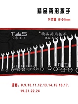Donggong non-mirror high carbon steel double-headed open-end wrench set multi-functional repair tool dual-purpose plum blossom set