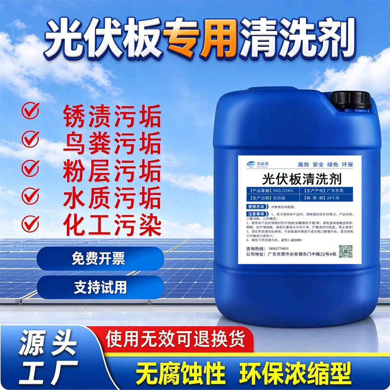 Solar Photovoltaic Panel Component Rust Removal Cleaning Agent, Glass Exterior Wall Watermark Stain Removal and Descaling Special Powerful Cleaner