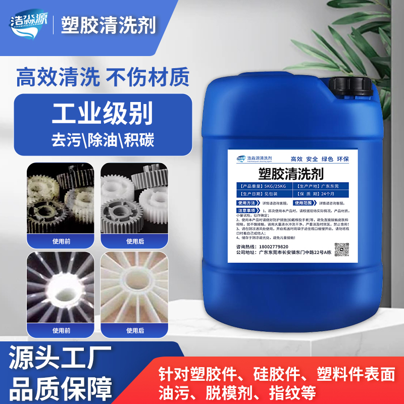 Industrial Plastic Cleaning Agent Pc/Pvc Floor Glue Rubber Silicone Oil-Based Release Agent Oil Stain Cleaning Agent Pp