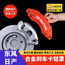 Export Dongfeng Nissan Sylphy Bluebird Teana X-Trail special aluminum alloy brake caliper cover wheel hub modification
