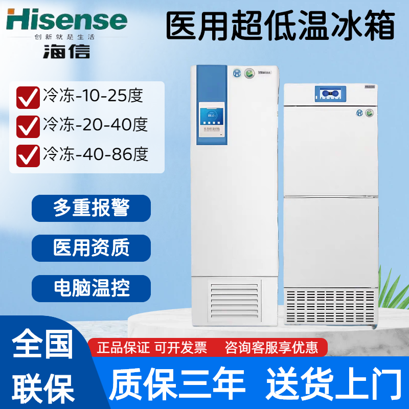 Hisense Medical Cryogenic Refrigerator -25-86 Ultra-Low Temperature Medical Refrigerator Hospital Research Laboratory Vertical Storage Box Hisense Medical Cryogenic Refrigerator -25-86 Ultra-Low Temperature Medical Refrigerator Hospital Research Laboratory Vertical Storage Box