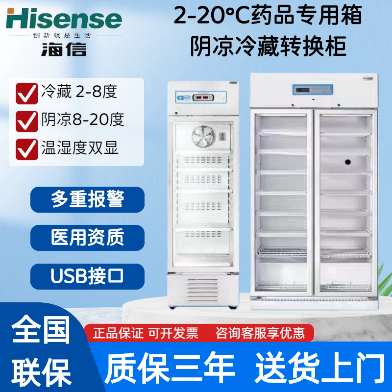 Hisense Medicine Refrigeration Cabinet 8-20 Degrees Medicine Refrigeration Cabinet 2-8 Degrees Hospital Laboratory Pharmacy Medical Refrigerator Hisense Medicine Refrigeration Cabinet 8-20 Degrees Medicine Refrigeration Cabinet 2-8 Degrees Hospital Laboratory Pharmacy Medical Refrigerator