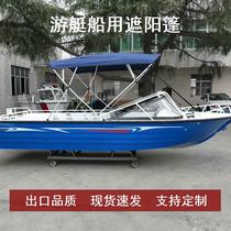 Marine awning aluminum alloy boat fiberglass boat yacht speed boat fishing boat awning boat assault boat awning manufacturer