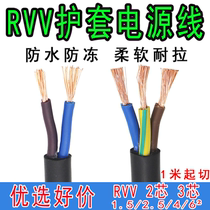 零售枇发RVV电缆线23芯1.5 2.5 4 6平方家装大功率电器电源护套线