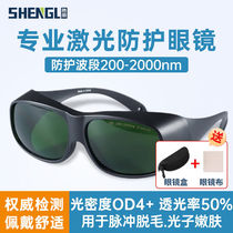 Защитные очки для лазера Shengli очки для сварки защитная лента 200-2000 нм черная оправа 1 пара